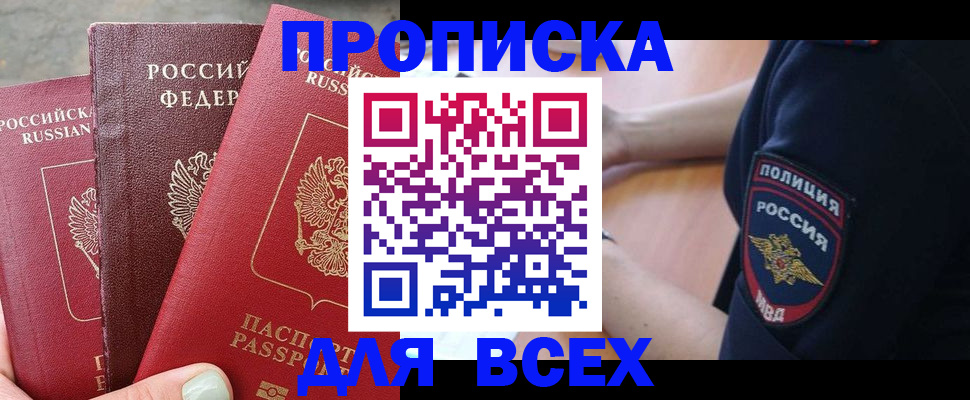 купить прописку в Нижнекамске