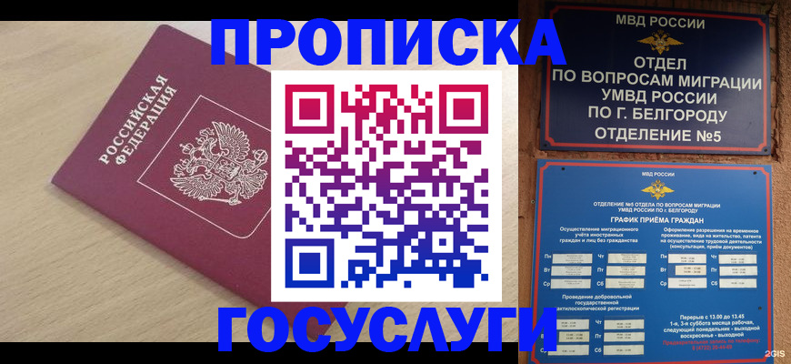 прописка законно в Нижнекамске